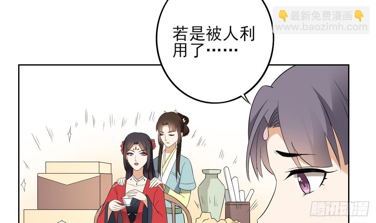 《一代诡妃》第20话 喜欢本王送的礼物吗 第24页