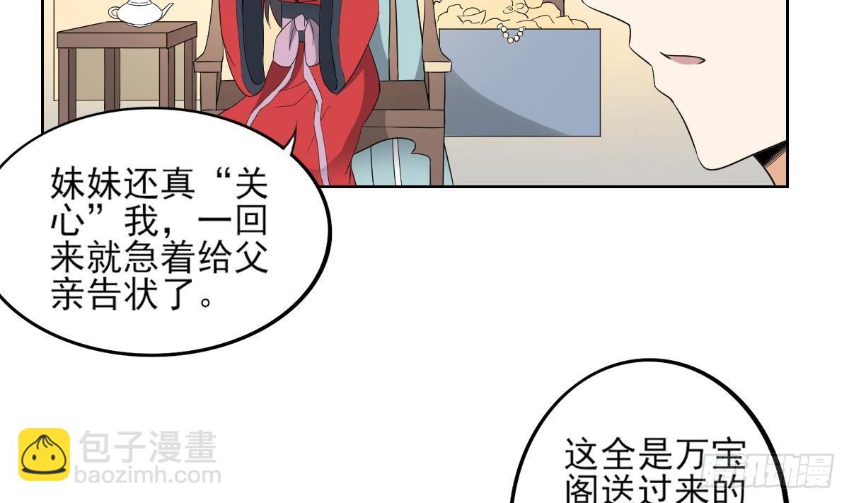 《一代诡妃》第20话 喜欢本王送的礼物吗 第25页