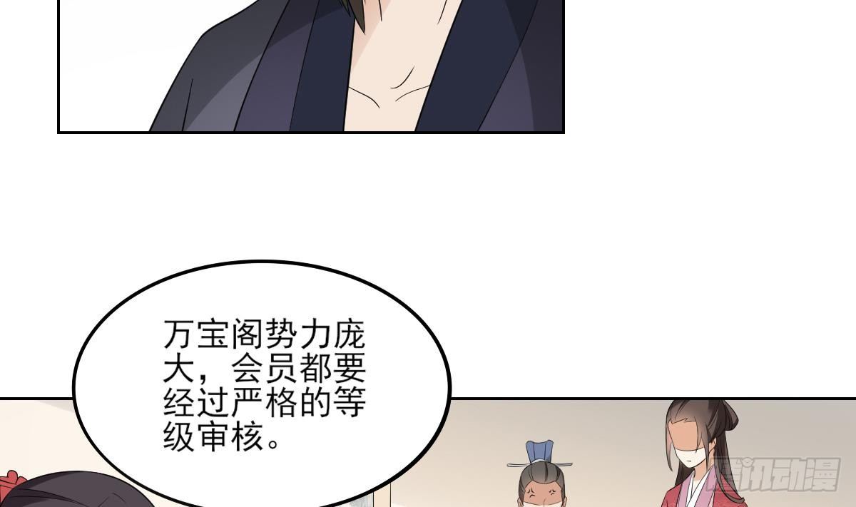 《一代诡妃》第20话 喜欢本王送的礼物吗 第27页