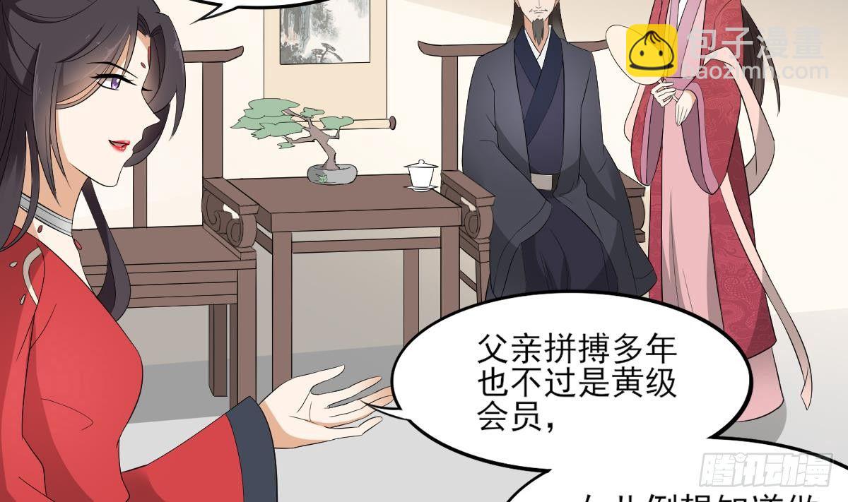 《一代诡妃》第20话 喜欢本王送的礼物吗 第28页