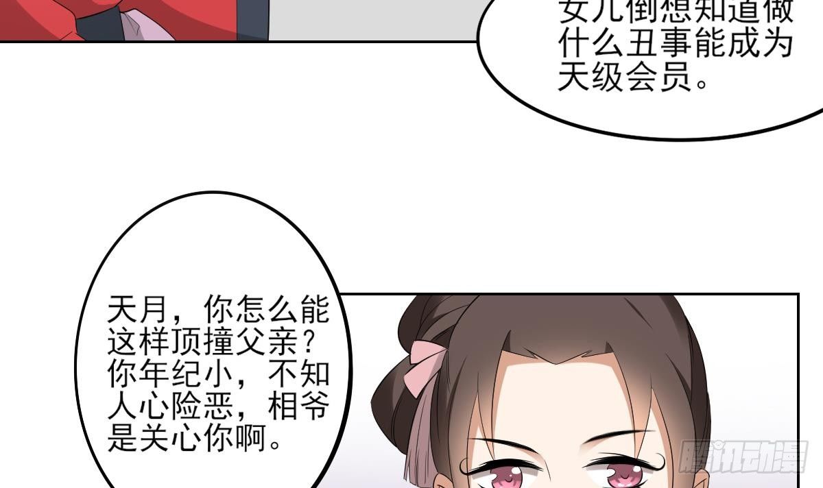 《一代诡妃》第20话 喜欢本王送的礼物吗 第29页