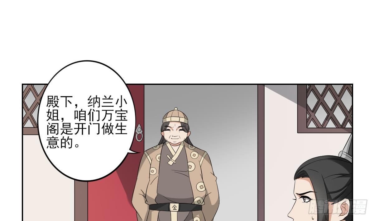 《一代诡妃》第20话 喜欢本王送的礼物吗 第2页