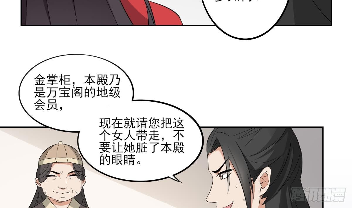 《一代诡妃》第20话 喜欢本王送的礼物吗 第4页