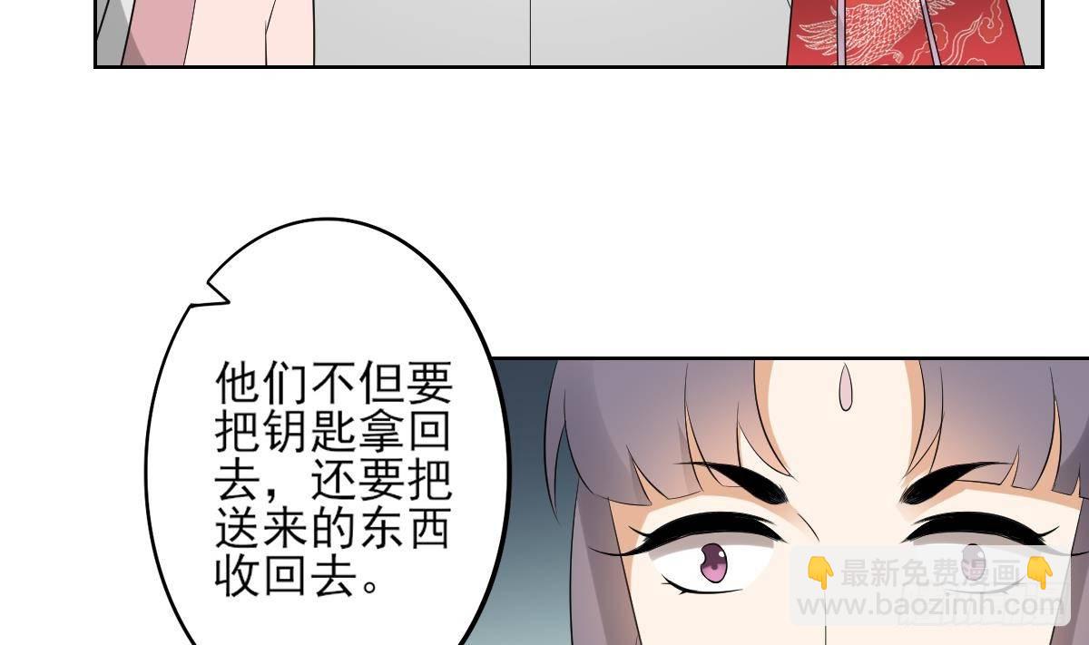 《一代诡妃》第22话 美男男鬼 第24页