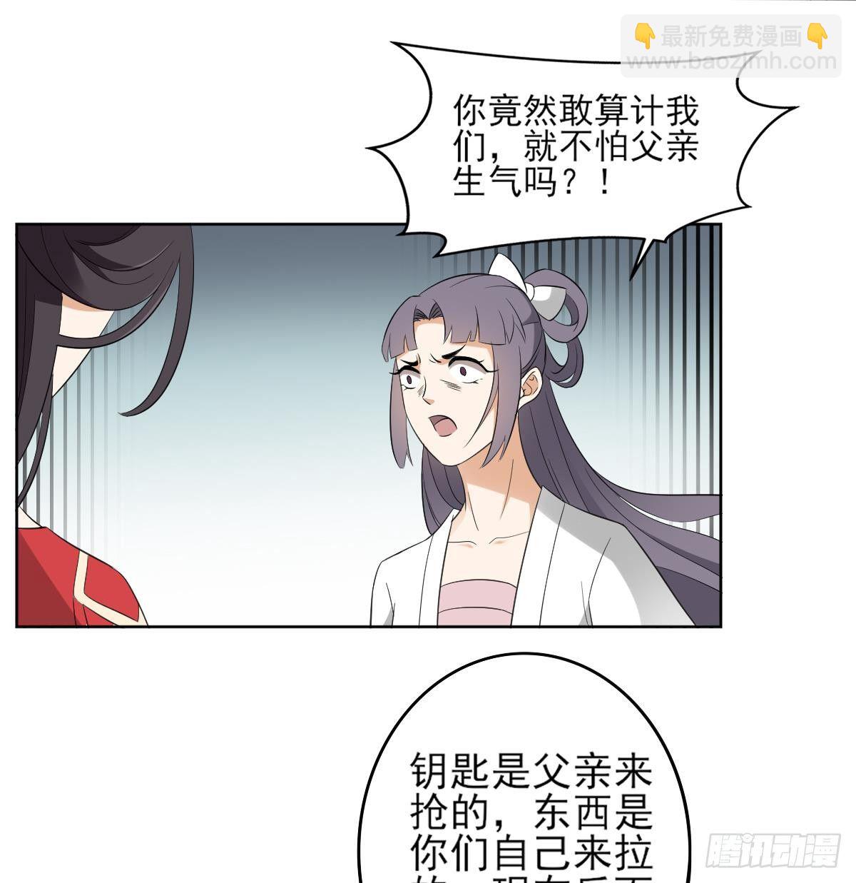 《一代诡妃》第22话 美男男鬼 第29页