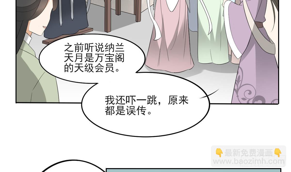 《一代诡妃》第22话 美男男鬼 第3页