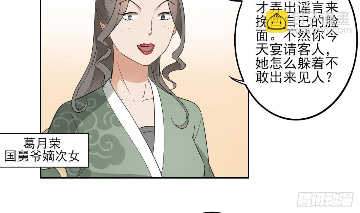 《一代诡妃》第22话 美男男鬼 第6页
