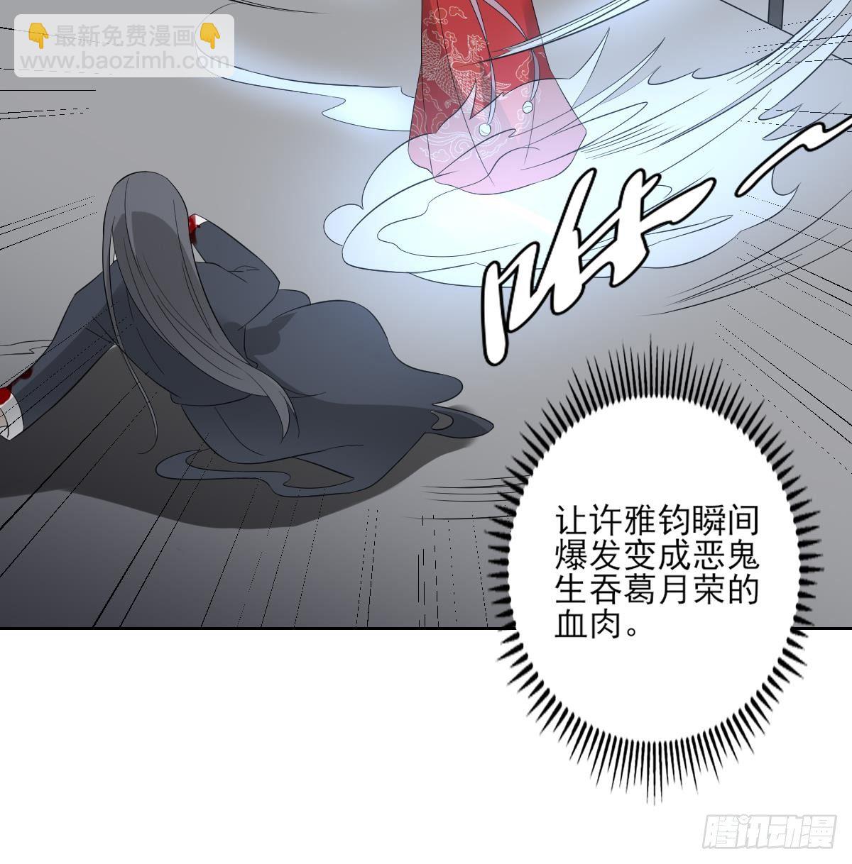 《一代诡妃》第27话 血夜诡杀 第10页