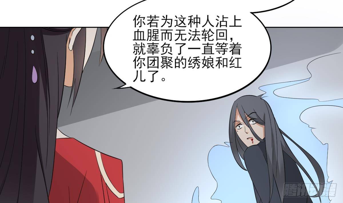 《一代诡妃》第27话 血夜诡杀 第14页