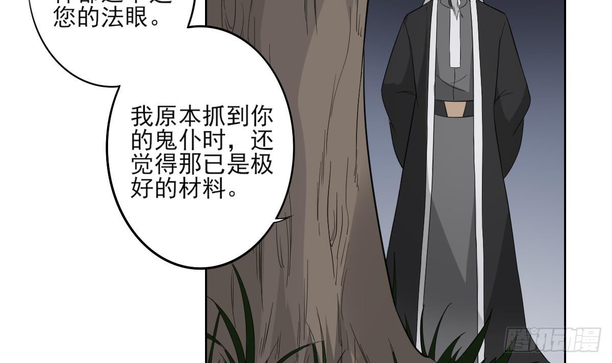 《一代诡妃》第27话 血夜诡杀 第28页
