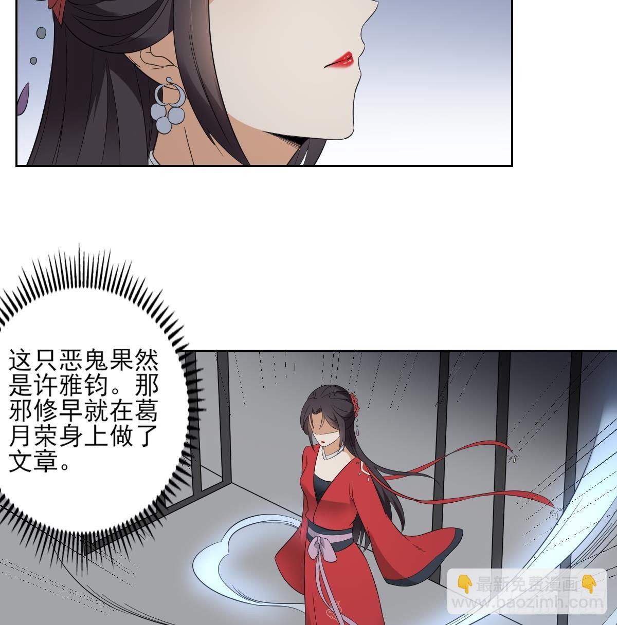 《一代诡妃》第27话 血夜诡杀 第9页
