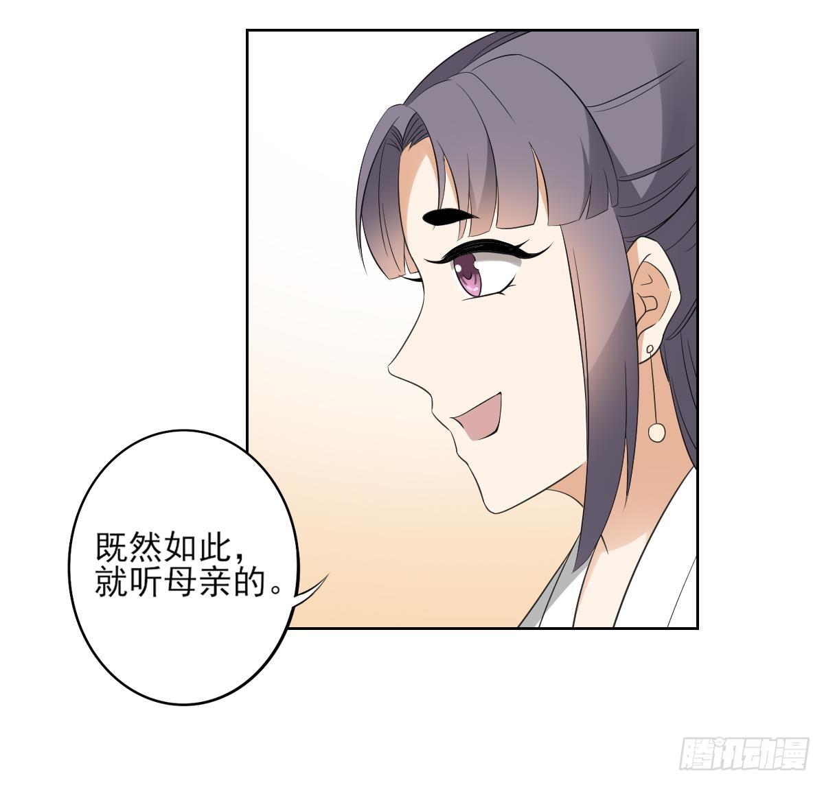 《一代诡妃》第24话 曼珠沙华 第10页