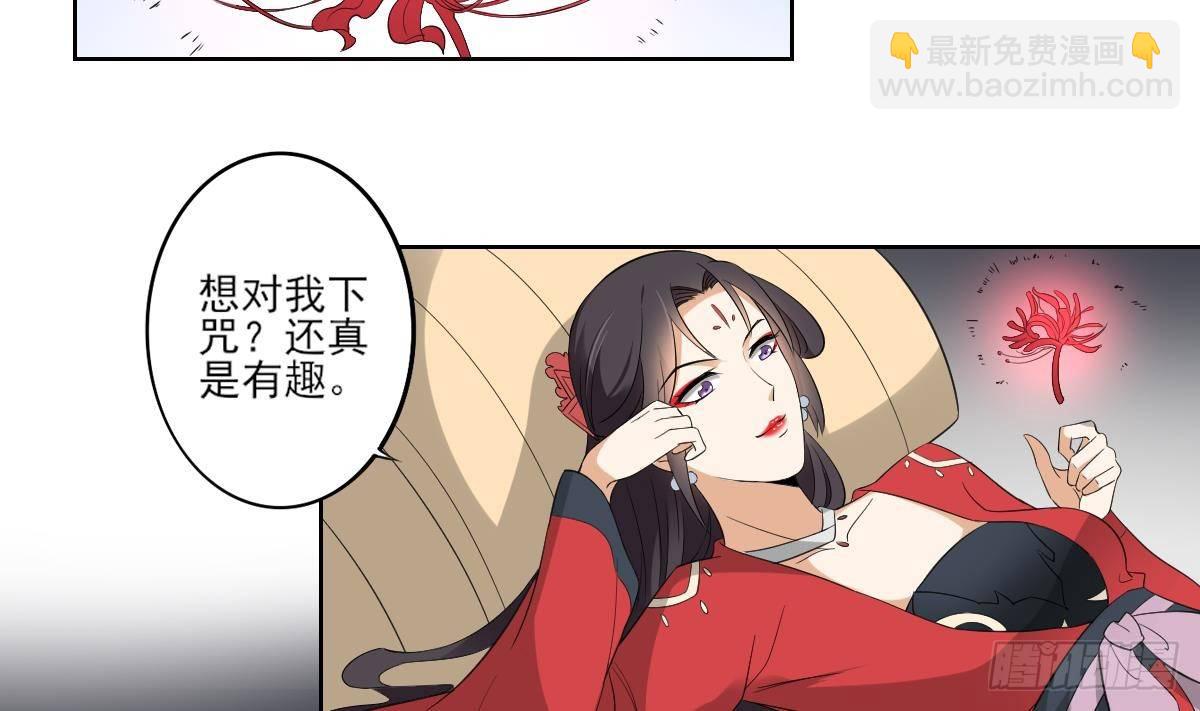 《一代诡妃》第24话 曼珠沙华 第12页