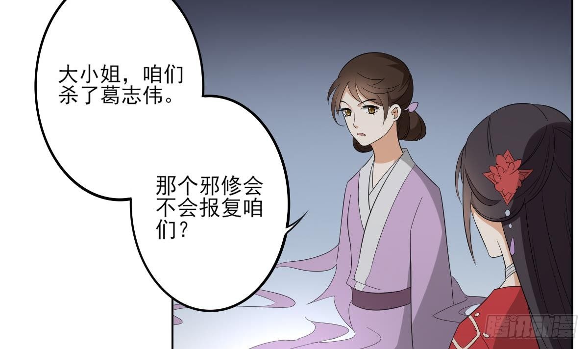 《一代诡妃》第24话 曼珠沙华 第31页