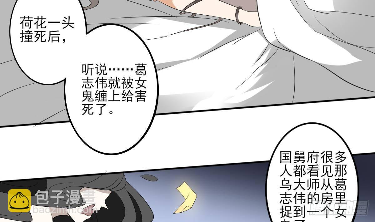 《一代诡妃》第24话 曼珠沙华 第6页