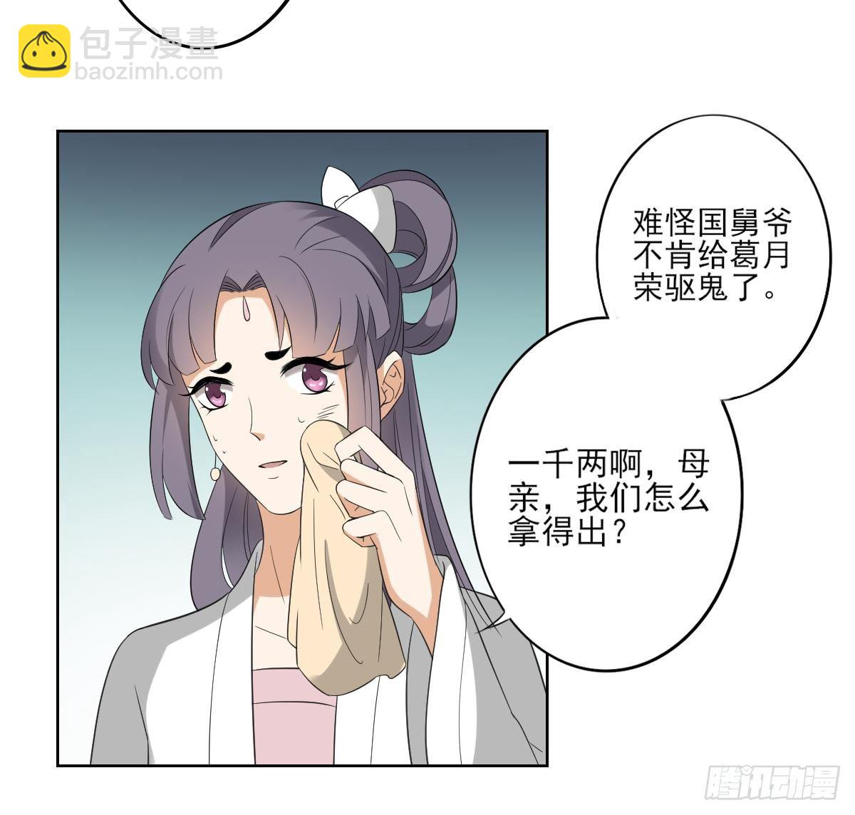 《一代诡妃》第24话 曼珠沙华 第8页