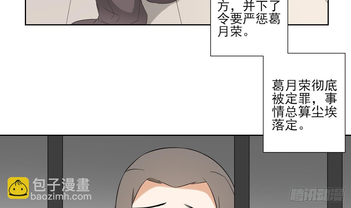 《一代诡妃》第26话 姐妹遇险 第10页