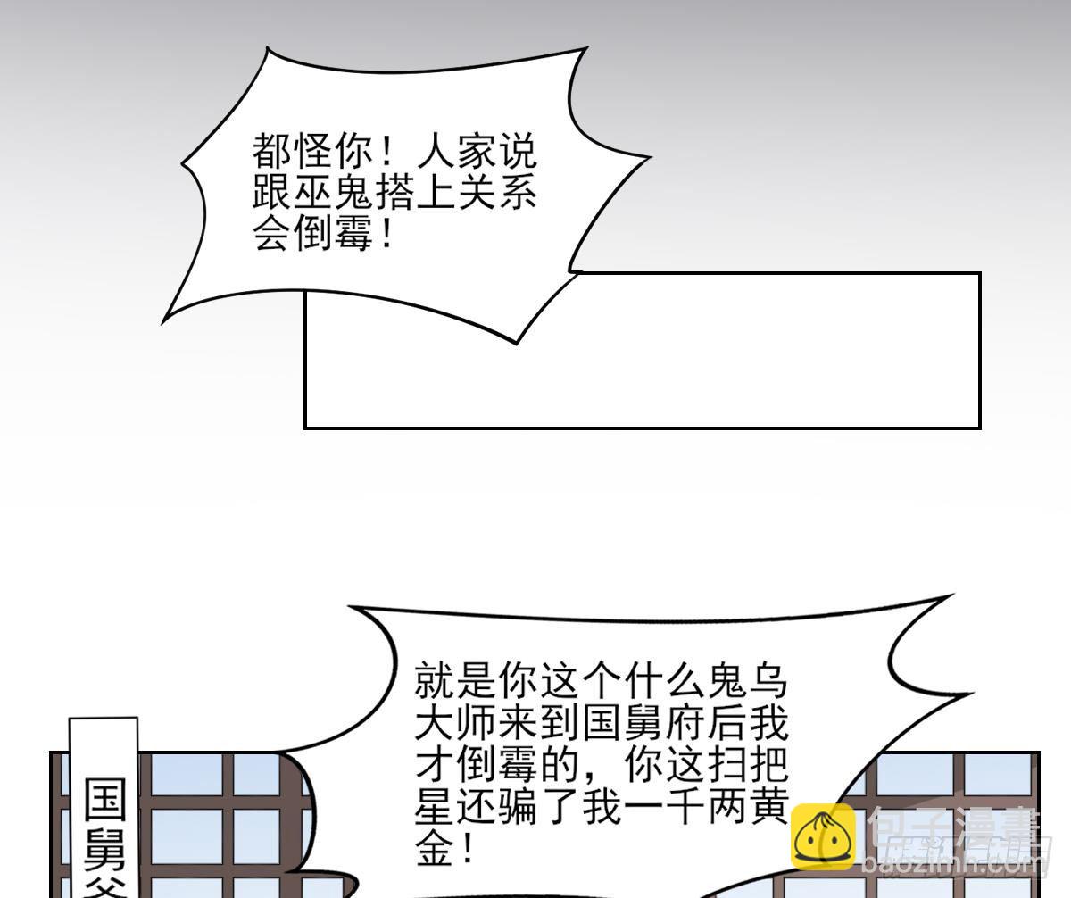 《一代诡妃》第26话 姐妹遇险 第12页