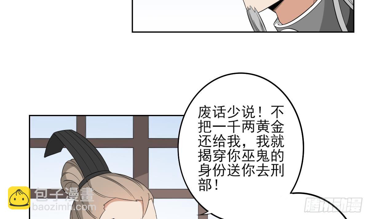 《一代诡妃》第26话 姐妹遇险 第15页