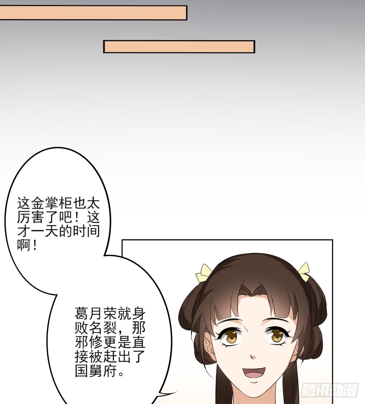 《一代诡妃》第26话 姐妹遇险 第20页