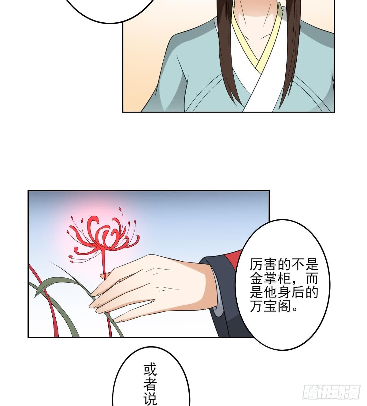《一代诡妃》第26话 姐妹遇险 第21页