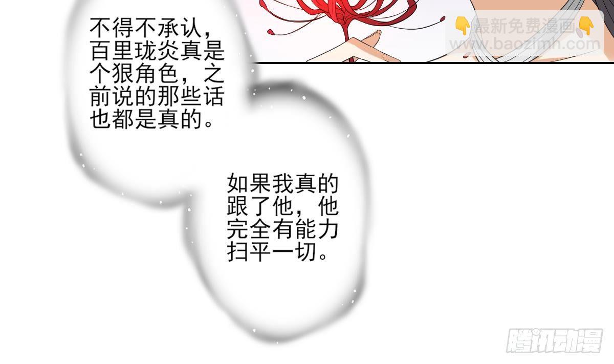 《一代诡妃》第26话 姐妹遇险 第24页