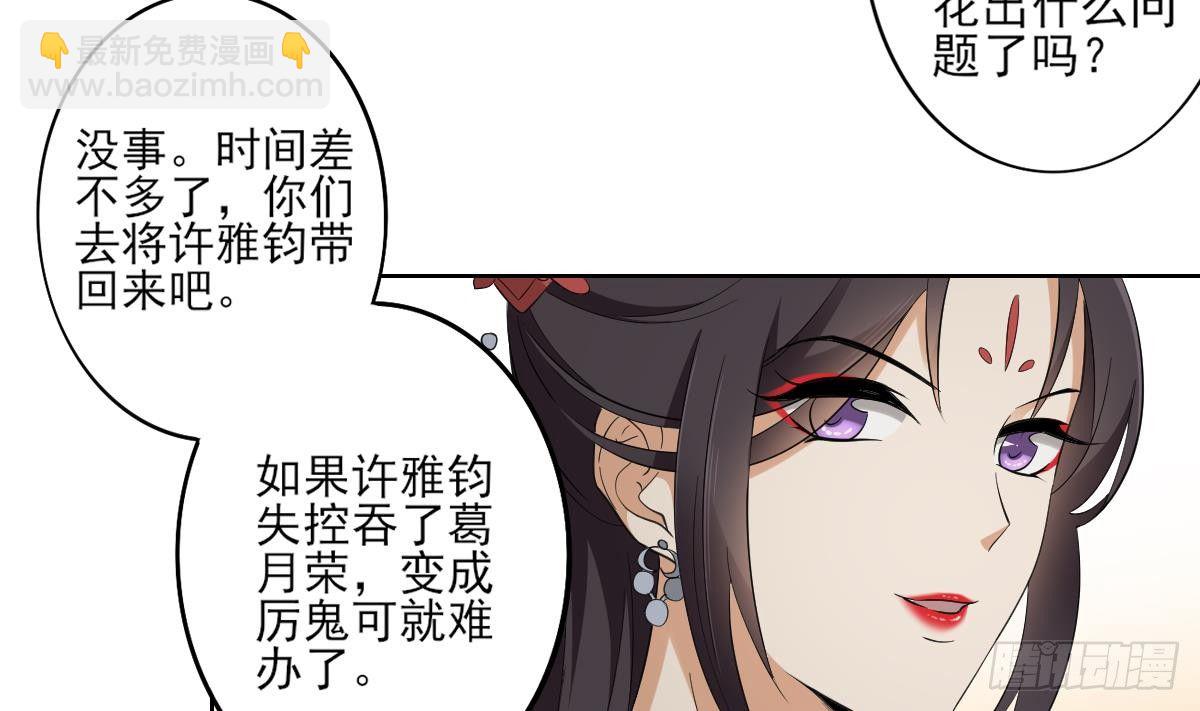 《一代诡妃》第26话 姐妹遇险 第29页