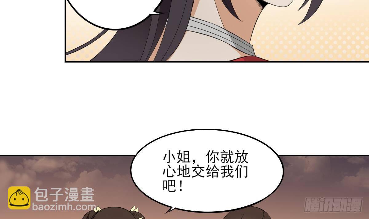 《一代诡妃》第26话 姐妹遇险 第30页