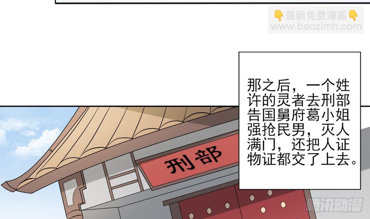 《一代诡妃》第26话 姐妹遇险 第3页