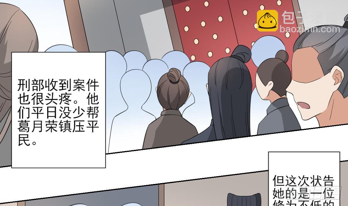 《一代诡妃》第26话 姐妹遇险 第4页