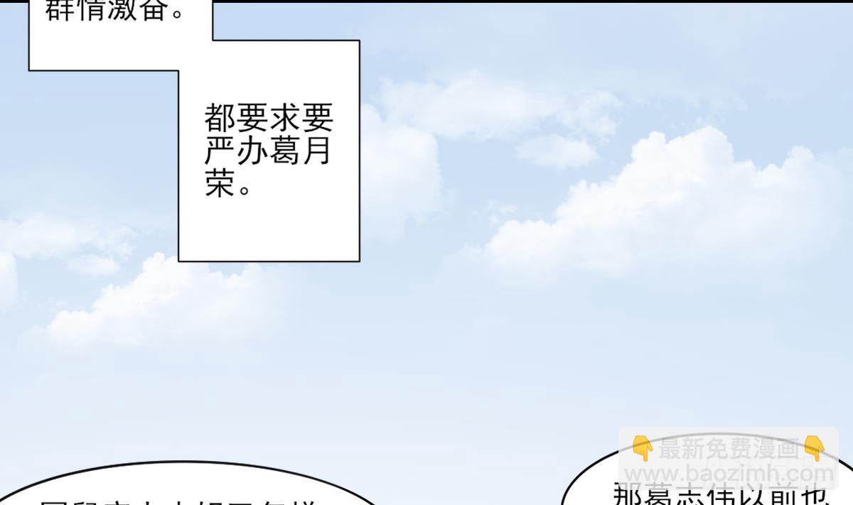 《一代诡妃》第26话 姐妹遇险 第6页