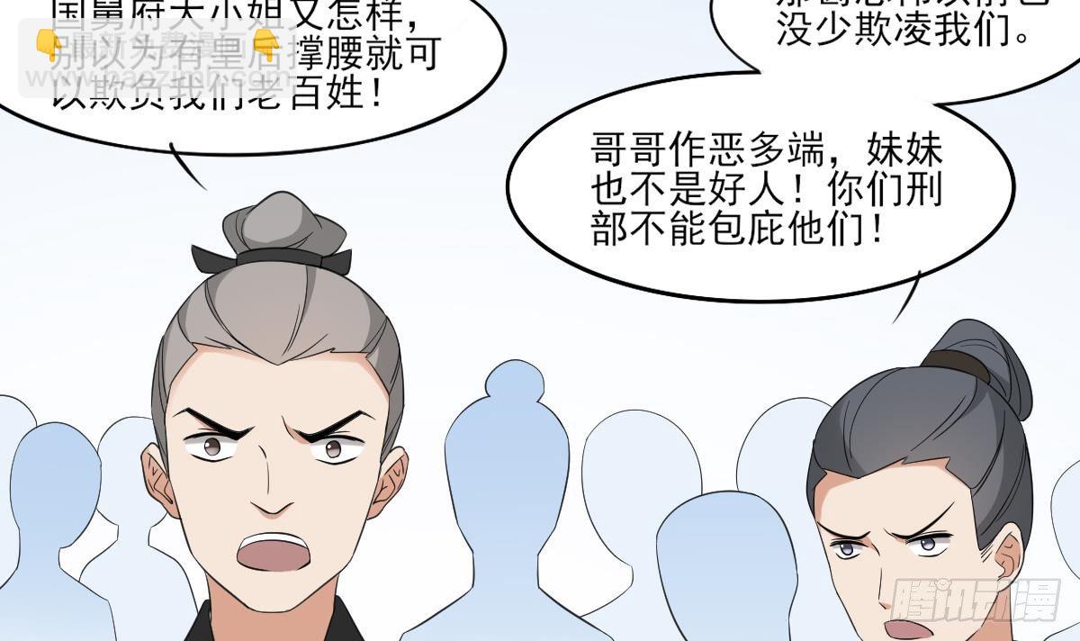 《一代诡妃》第26话 姐妹遇险 第7页