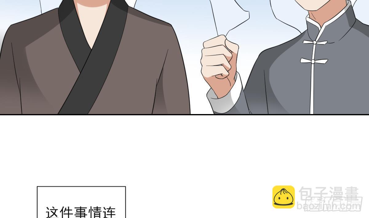 《一代诡妃》第26话 姐妹遇险 第8页