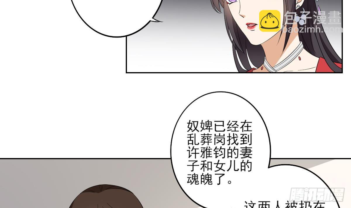 《一代诡妃》第25话 强抢民男的恶女 第13页