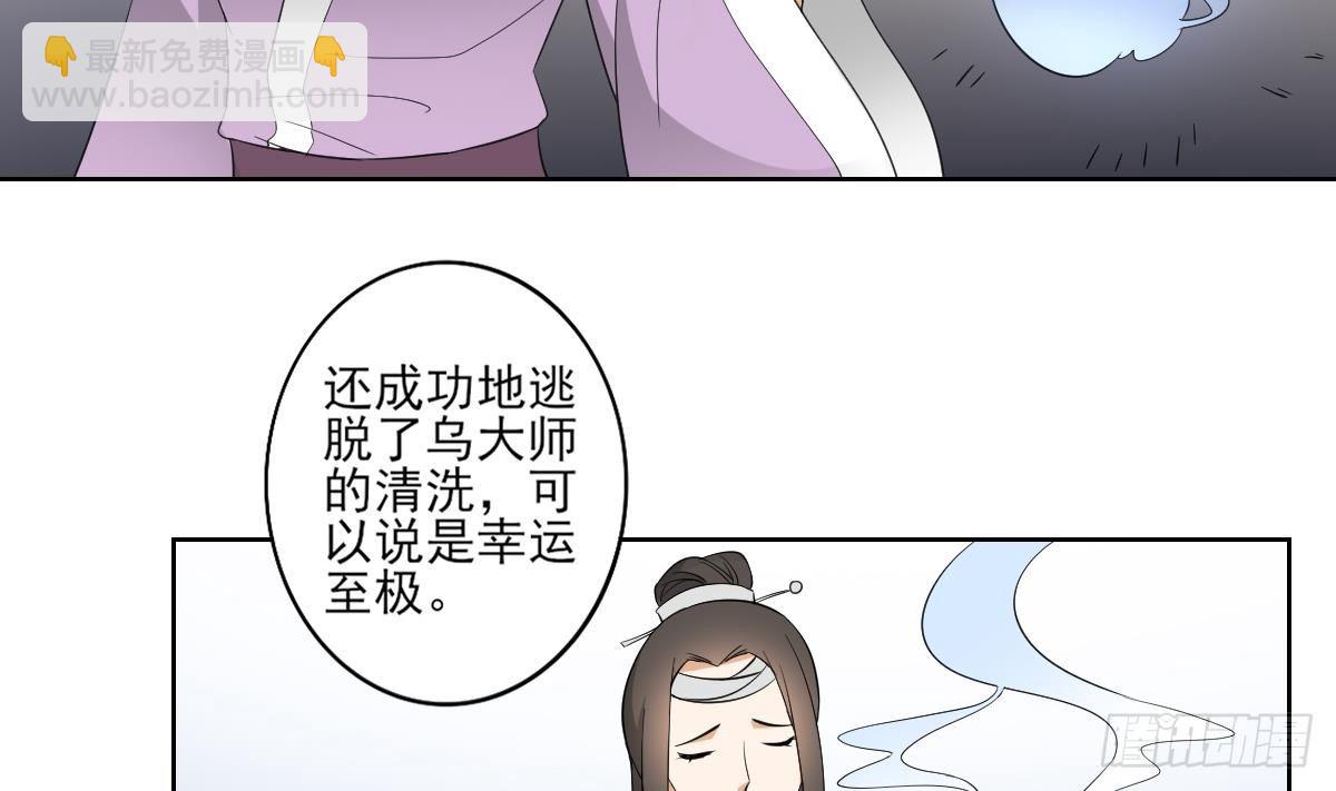 《一代诡妃》第25话 强抢民男的恶女 第15页
