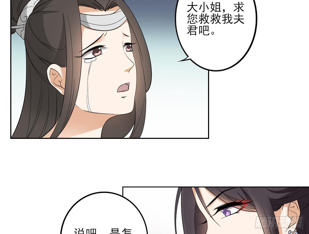《一代诡妃》第25话 强抢民男的恶女 第17页