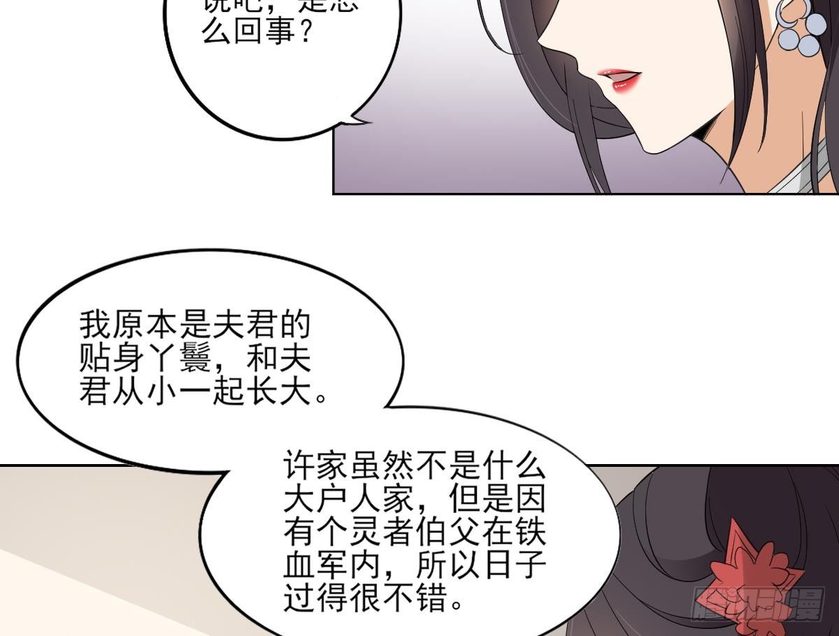 《一代诡妃》第25话 强抢民男的恶女 第18页