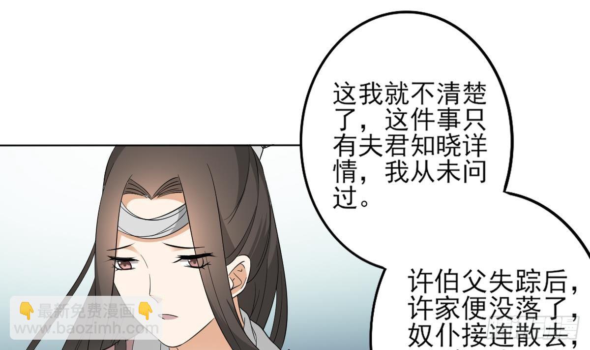 《一代诡妃》第25话 强抢民男的恶女 第23页