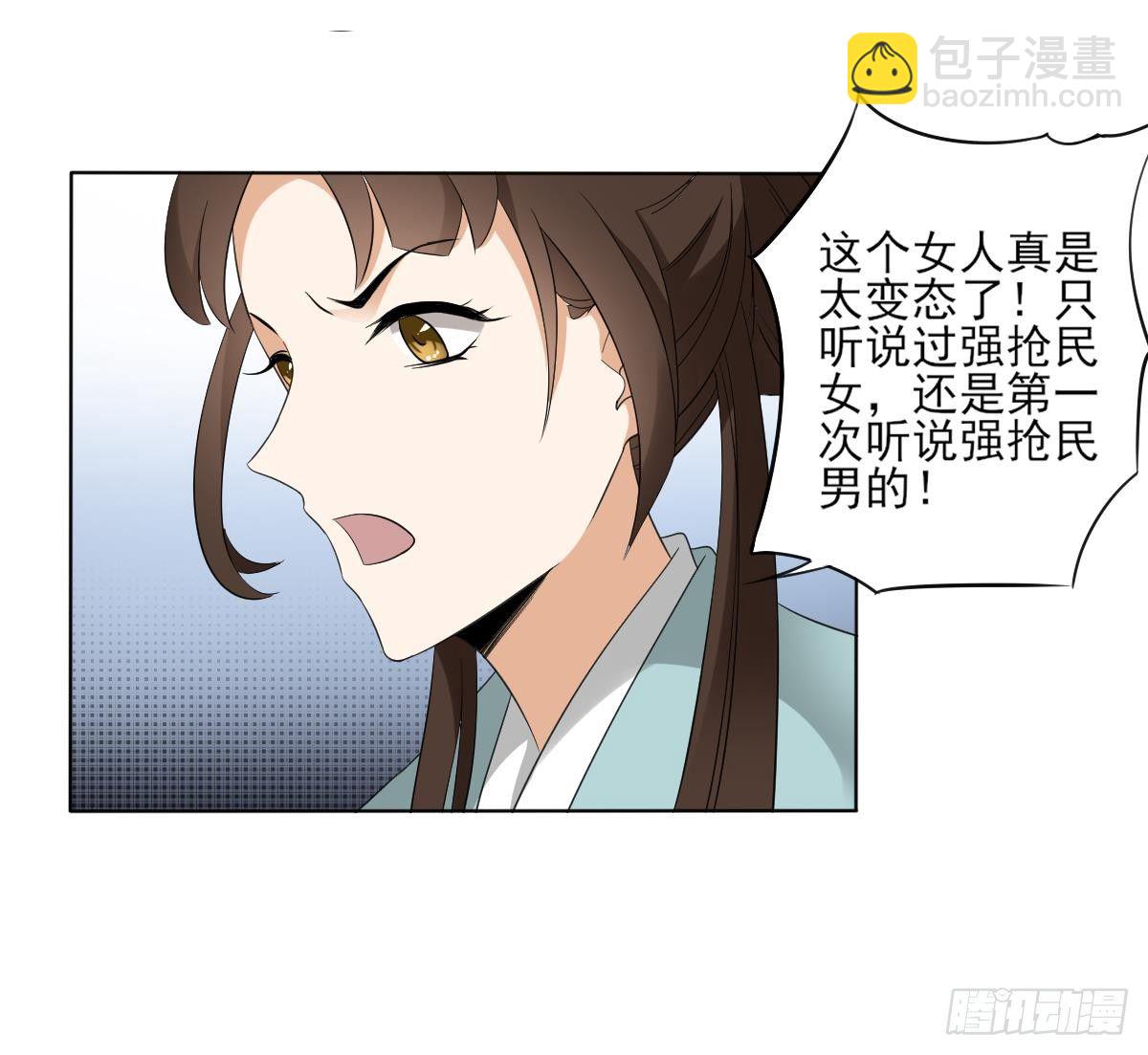 《一代诡妃》第25话 强抢民男的恶女 第28页
