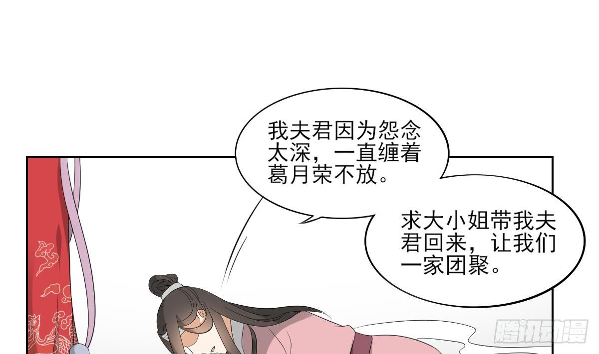 《一代诡妃》第25话 强抢民男的恶女 第29页