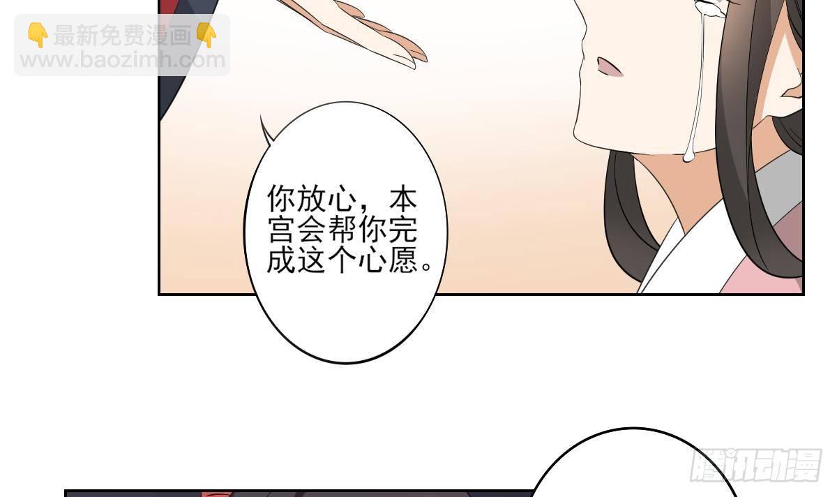 《一代诡妃》第25话 强抢民男的恶女 第31页