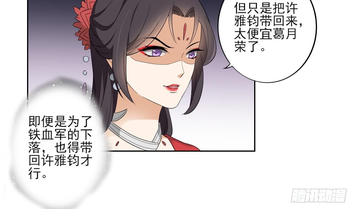 《一代诡妃》第25话 强抢民男的恶女 第32页