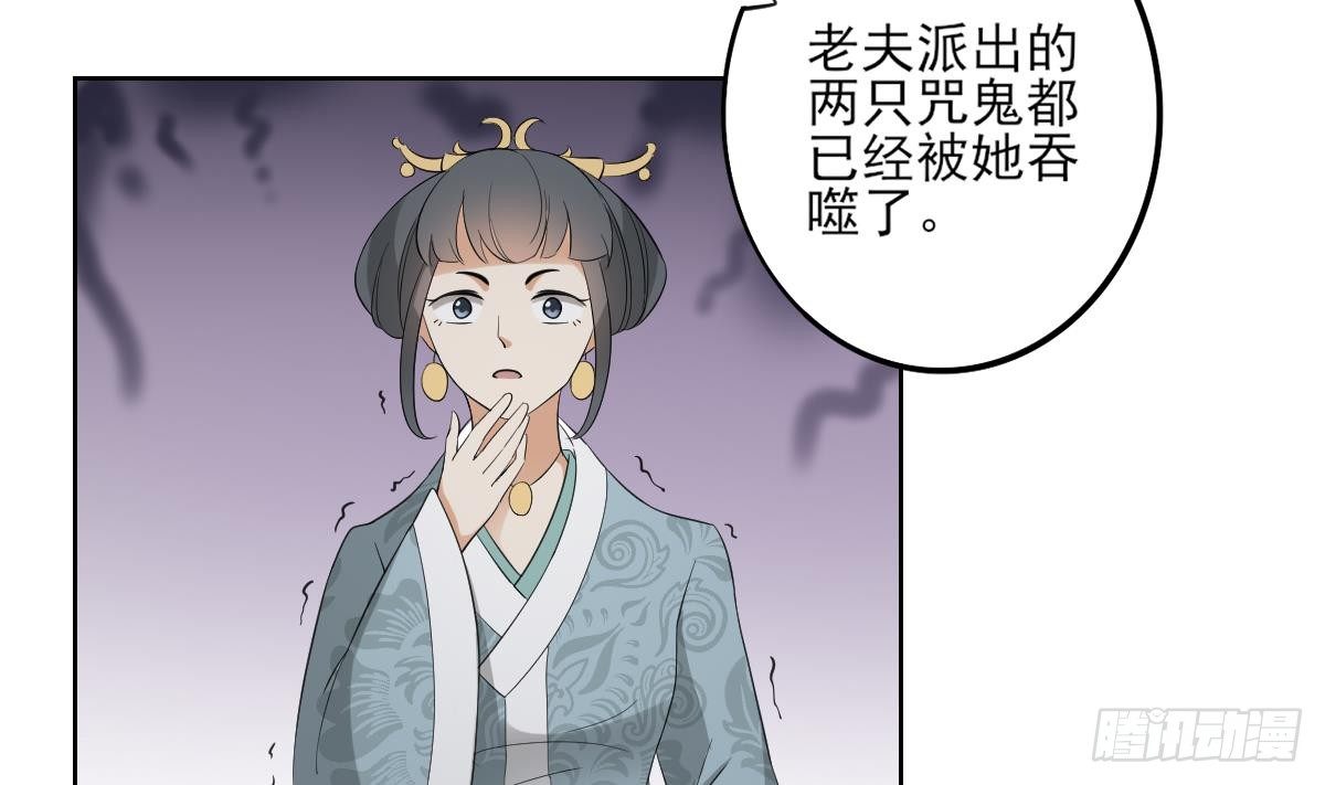 《一代诡妃》第25话 强抢民男的恶女 第6页