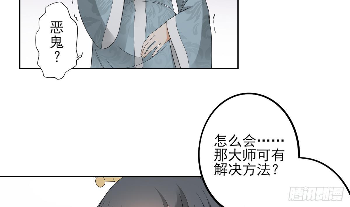 《一代诡妃》第25话 强抢民男的恶女 第7页