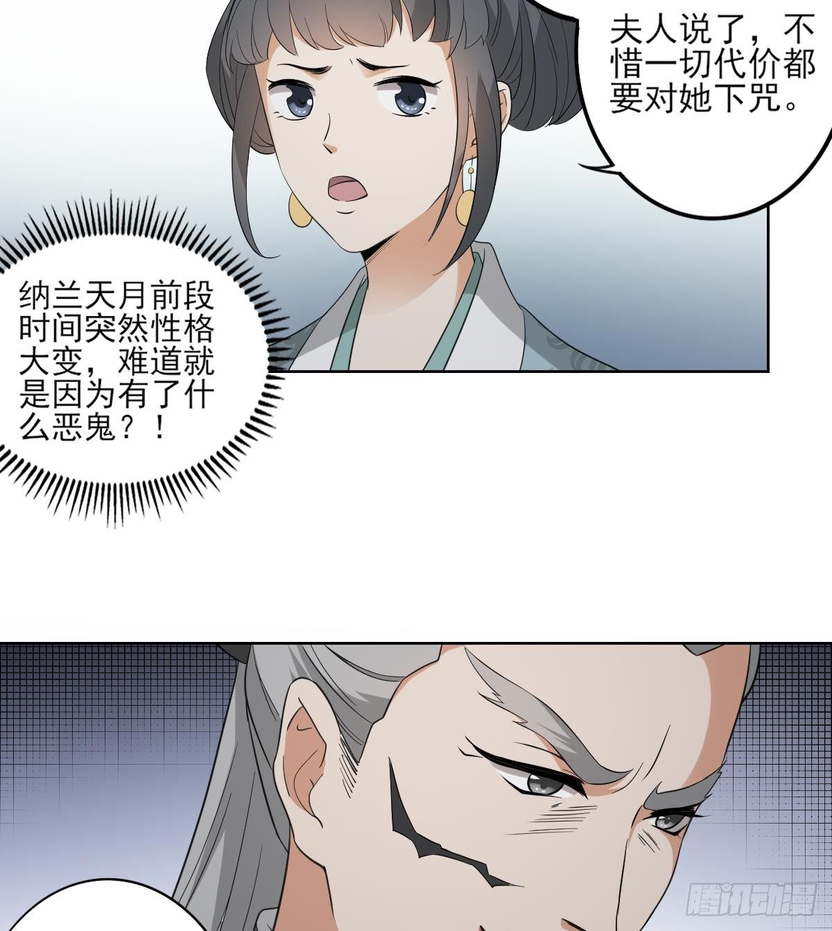 《一代诡妃》第25话 强抢民男的恶女 第8页