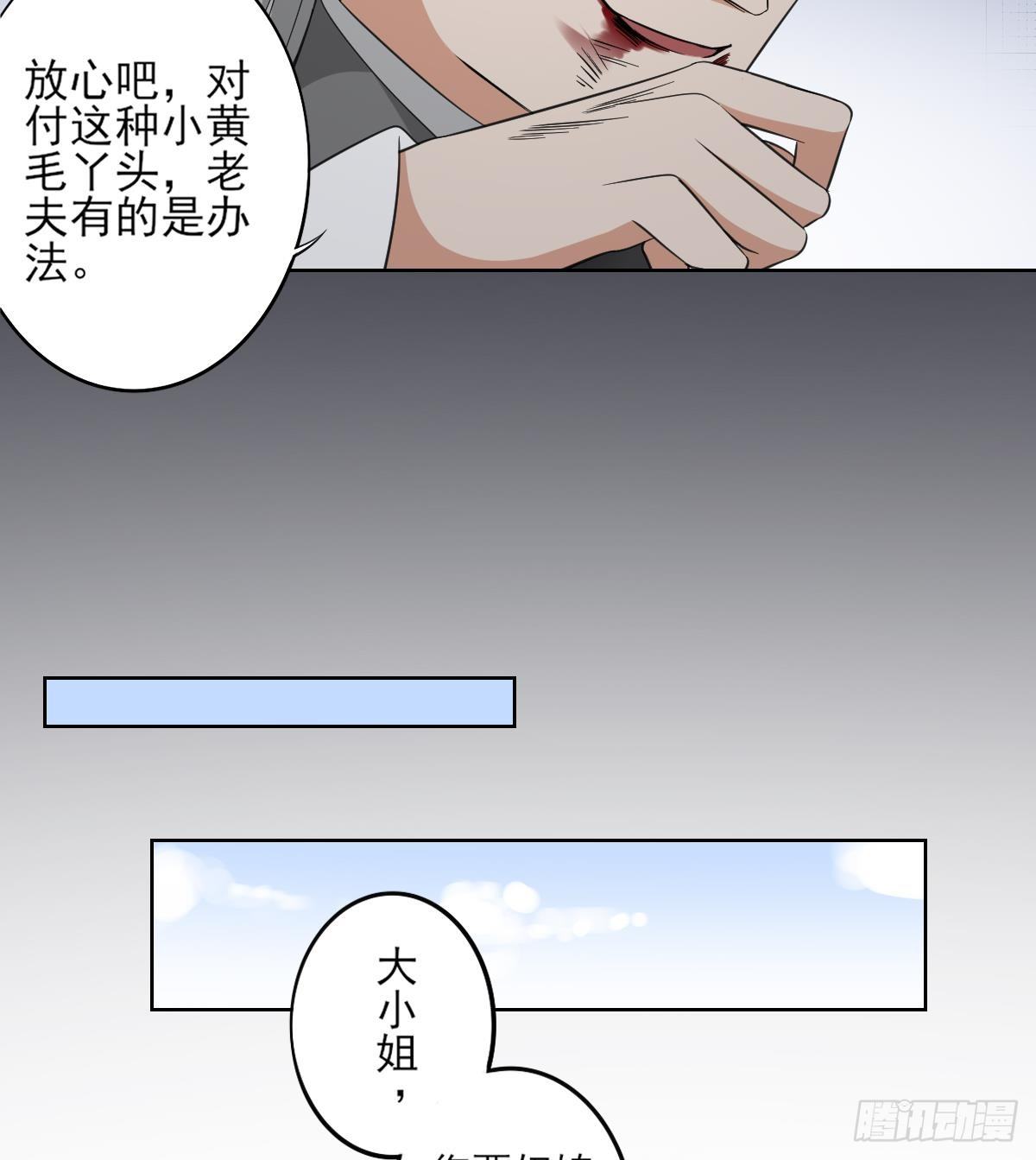 《一代诡妃》第25话 强抢民男的恶女 第9页