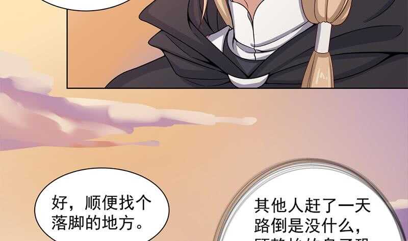 《一代诡妃》第198话 奇怪的讯息 第20页