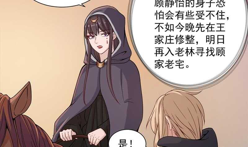 《一代诡妃》第198话 奇怪的讯息 第21页