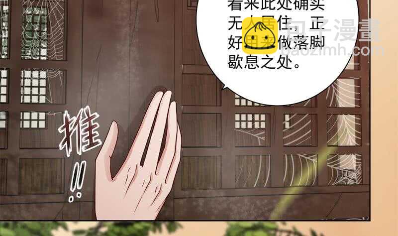 《一代诡妃》第198话 奇怪的讯息 第28页