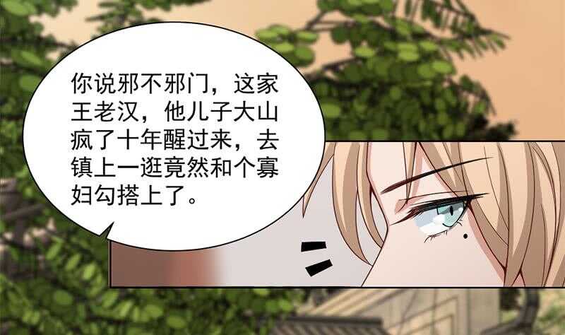 《一代诡妃》第198话 奇怪的讯息 第29页